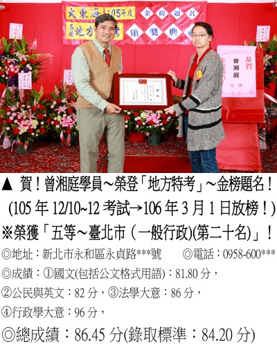 03_105年地特曾湘庭_0174